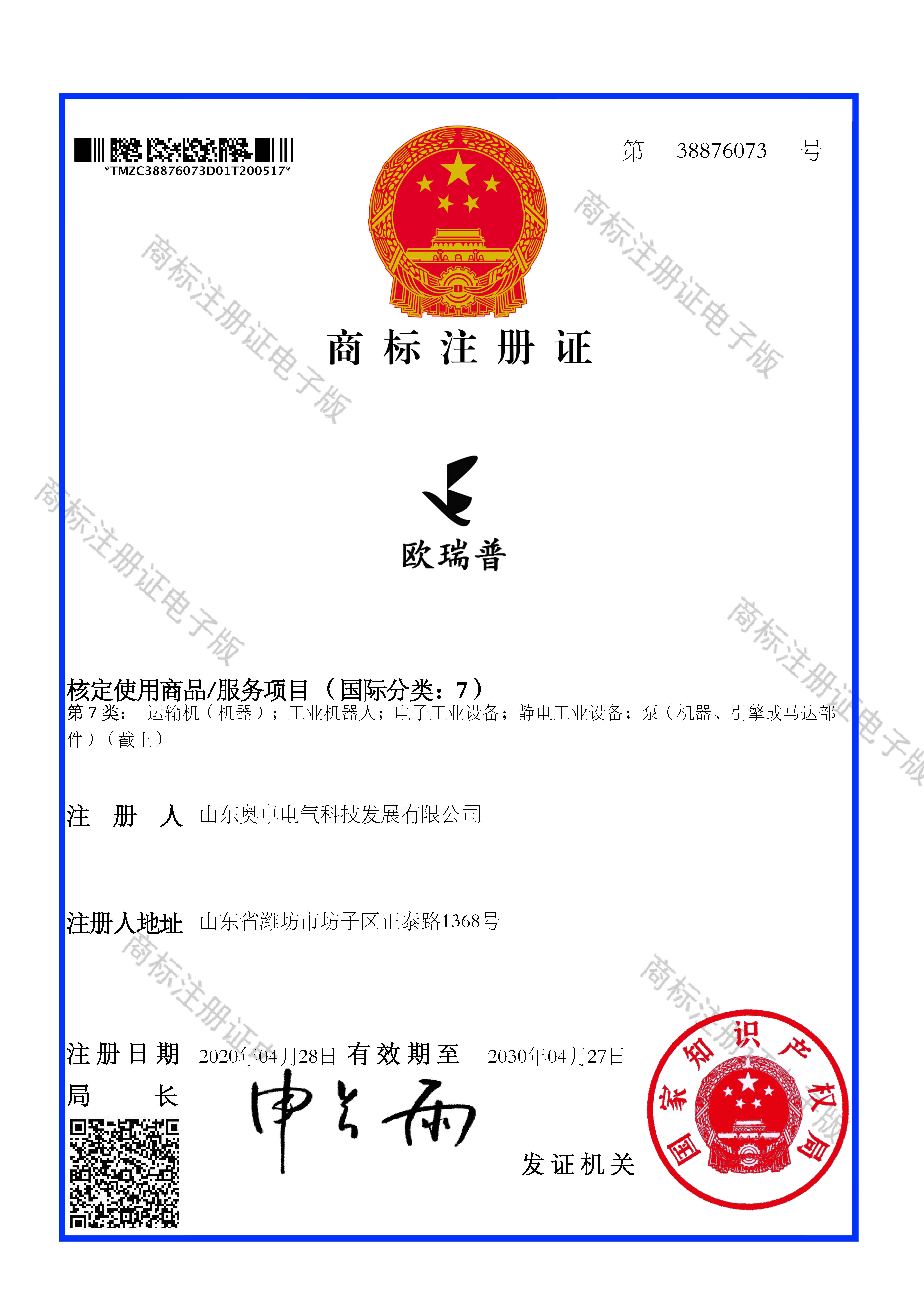 歐瑞普——商標7類