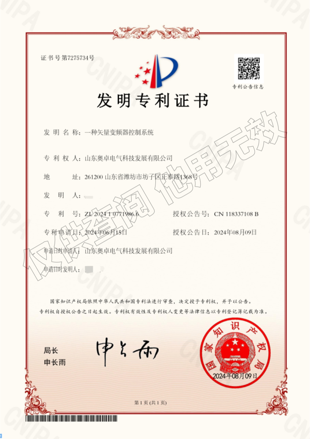 發明專利——一種矢量變頻器控制系統
